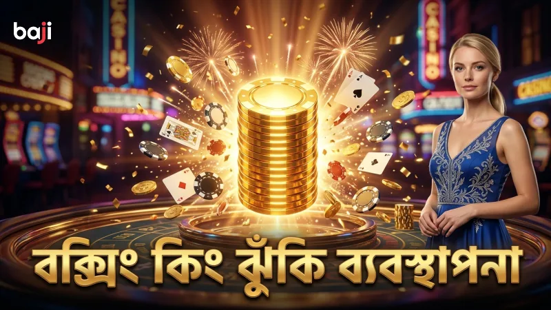 বক্সিং কিং এর হাই-ভোলাটিলিটি বুদ্ধিমত্তার সাথে খেলা প্রয়োজন।