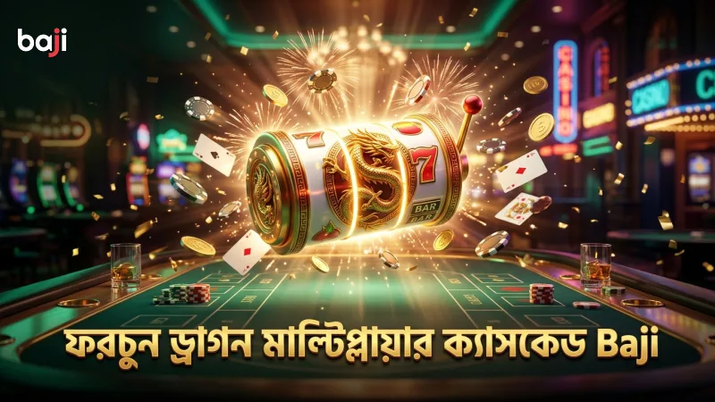 ফরচুন ড্রাগন স্লটের মাল্টিপ্লায়ার ক্যাসকেড সুবিধা বিশ্লেষণ।