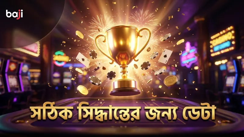 লাইভ বেটিংয়ে সঠিক সিদ্ধান্ত নিতে রিয়েল-টাইম ডেটার ভূমিকা