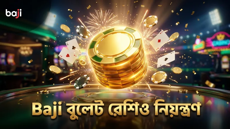 Baji প্ল্যাটফর্মে বুলেটের ফেয়ার ব্যবহার ও রেশিও গুরুত্বপূর্ন