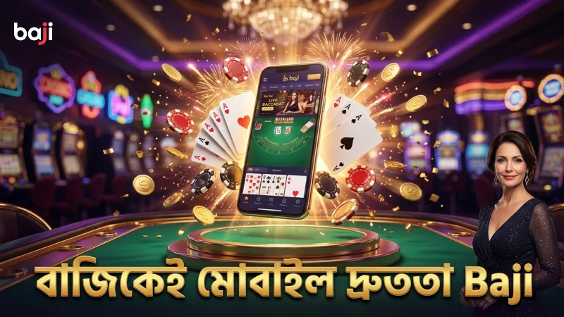 বাজিকেই মোবাইলে দ্রুত লগইন ও খেলা শুরু করুন