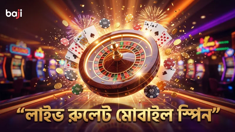 লাইভ রুলেট মোবাইল গেমপ্লেতে স্পিনের বিশ্লেষণ