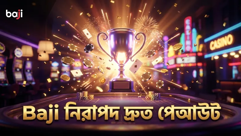 Baji নিরাপদ পেআউট নিশ্চিত করে দ্রুত খেলুন