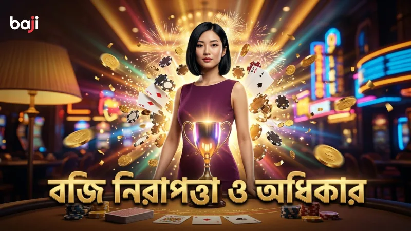 ব্যবহারকারীর অধিকার ও নিরাপত্তার জন্য দায়িত্বশীল গেমিং নীতি